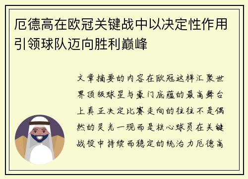 厄德高在欧冠关键战中以决定性作用引领球队迈向胜利巅峰 厄德高在欧冠关键战中以决定性作用引领球队迈向胜利巅峰